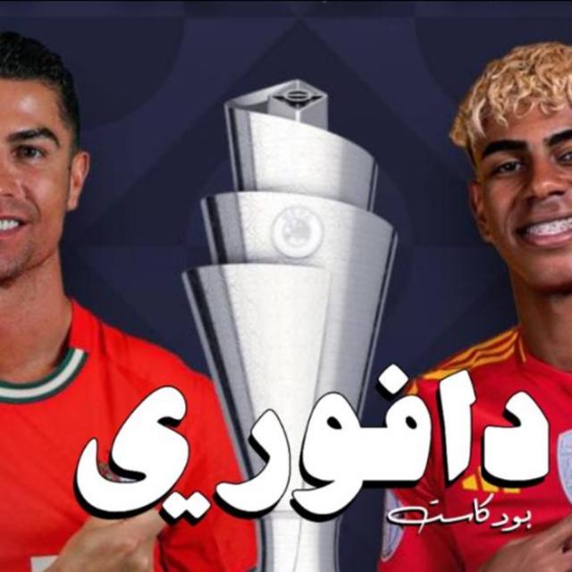 لامين جمال يخسر امام كريستيانو رونالدو و سوق الانتقالات هادئ - podcast episode cover