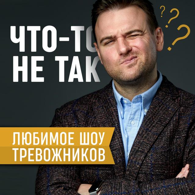 Как жить с СДВГ? / Психолог Юлия Альтшулер о людях с СДВГ: симптомы, проблемы, помощь и принятие - podcast episode cover