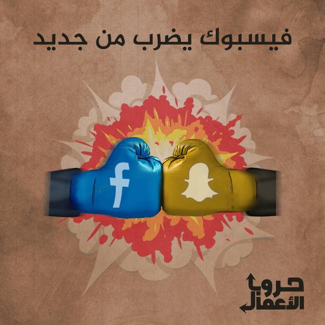 فيسبوك ضد سناب شات - فيسبوك يضرب من جديد | 4 - podcast episode cover