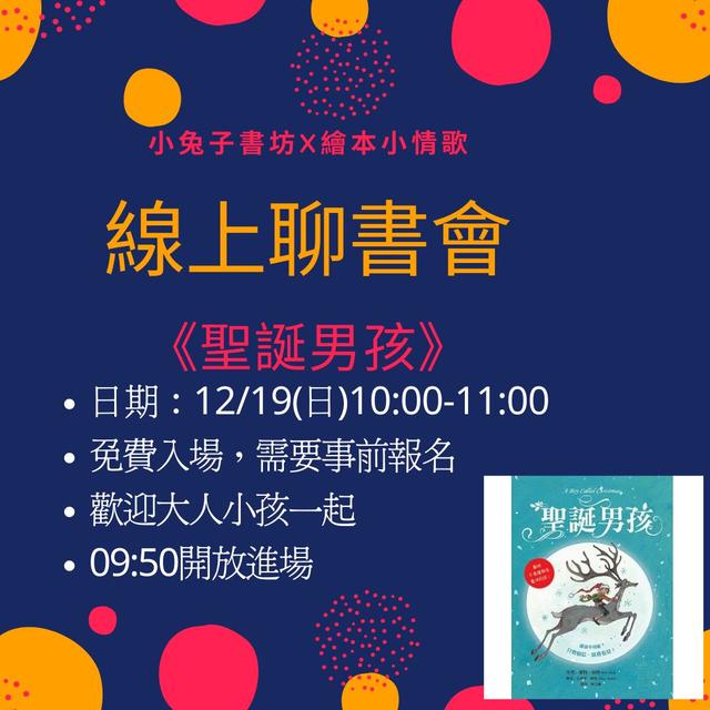 相信就會看見《聖誕男孩》下集(青春藏書閣#12) - podcast episode cover