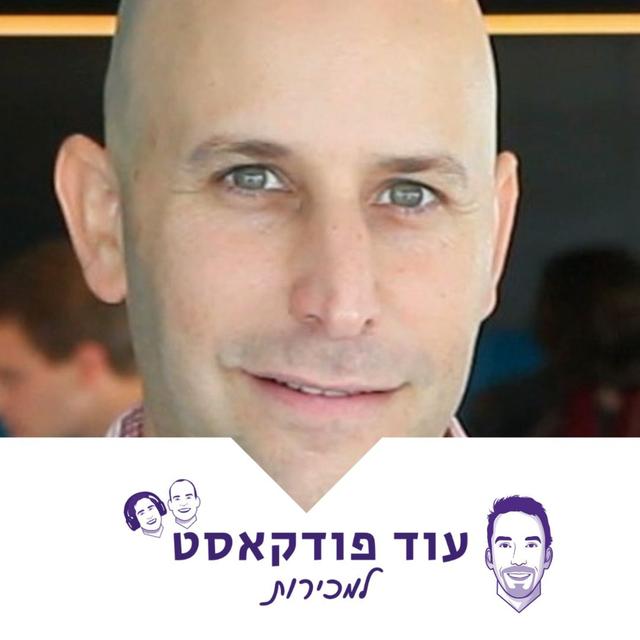 [מכירות - מורידי הגשם] מכירה דרך שותפים עם גל בירן, קרואודבוקייט - podcast episode cover