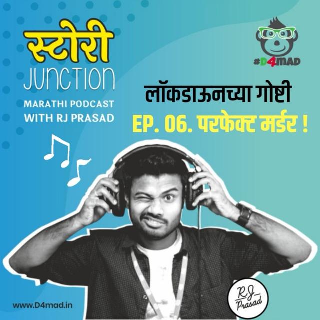 Ep. 06. Perfect Murder (Lockdown chya Goshti) | परफेक्ट मर्डर (लॉकडाऊनच्या गोष्टी) - podcast episode cover