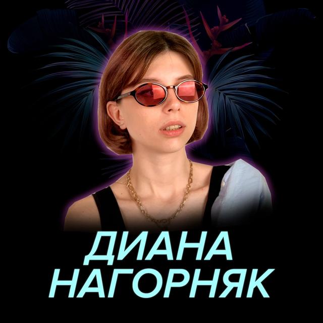 27. Мыша Ди — Украина, брендинг и философия - podcast episode cover