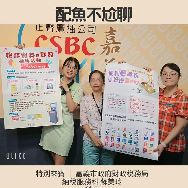EP254─配魚配話匣72【嘉義市地價稅開徵：便利繳稅新時代】ft.蘇美玲 - podcast episode cover