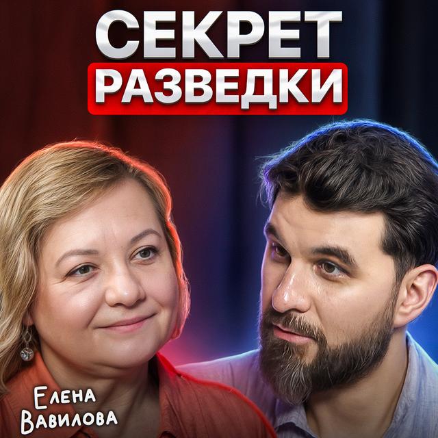 Инвестиции в связи - podcast episode cover