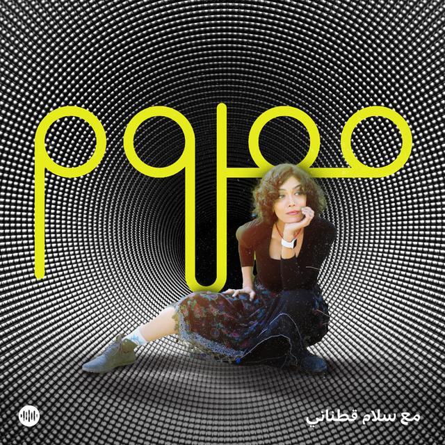 بودكاست معلوم: صوتي يحلو بين يديك - podcast episode cover