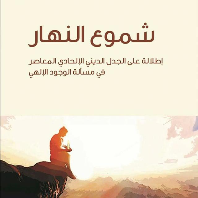 شموع النهار - عبد الله العجيري | الجزء الأول - podcast episode cover