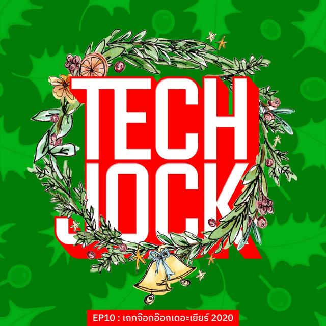 TECHJOCK 10 : เถกจ๊อก อ๊อกเดอะเยียร์ - podcast episode cover