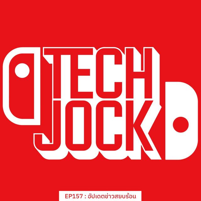 TECHJOCK 157 : อัปเดตข่าวสยบร้อน - podcast episode cover