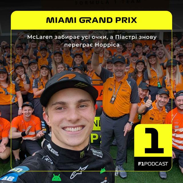 McLaren забирає усі очки, а Піастрі знову переграє Норріса | Miami GP 2025 - podcast episode cover