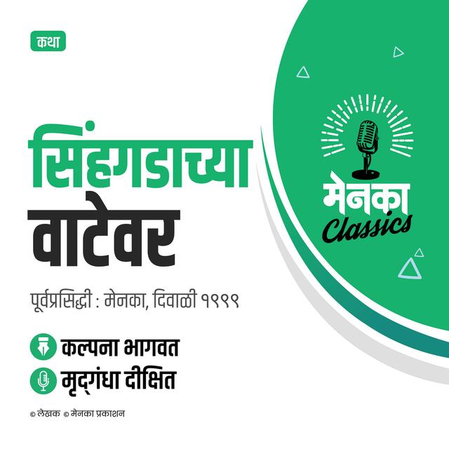 कथा: सिंहगडाच्या वाटेवर | Katha: Sinhgadacha Vatevar - EP 27 - podcast episode cover