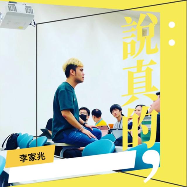 資優生未必會考試，撕掉標籤，提供適性適才的教育環境｜資優教育教師李家兆｜彭志宇｜ - podcast episode cover