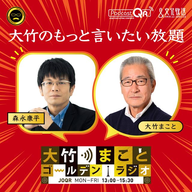 2025年6月23日 森永康平(経済アナリスト) - podcast episode cover