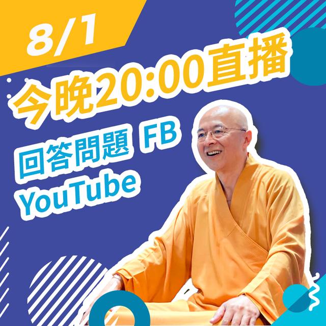 【8/1 SUN. 20:00 直播Q&A回答問題】 - podcast episode cover