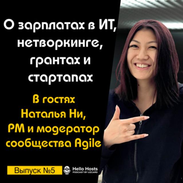 Подкаст №5 с Натальей Ни, PM в финтех | О зарплатах в IT, нетворкинге и стартапах - podcast episode cover