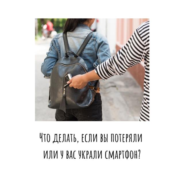 Что делать, если вы потеряли или у вас украли смартфон? - podcast episode cover