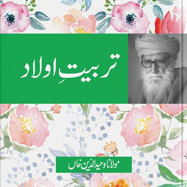Tarbiyat-e-Aulad Audio Book Part-4 page from 57-78 - podcast episode cover