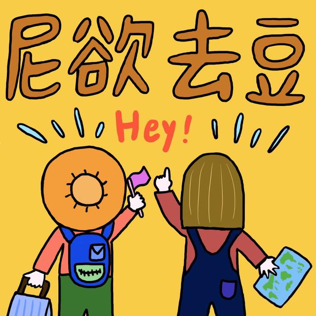 Ep.149 意見調查表麻煩全部勾最左，謝謝！/聽眾留言回覆Feat. Bryan & Avis - podcast episode cover