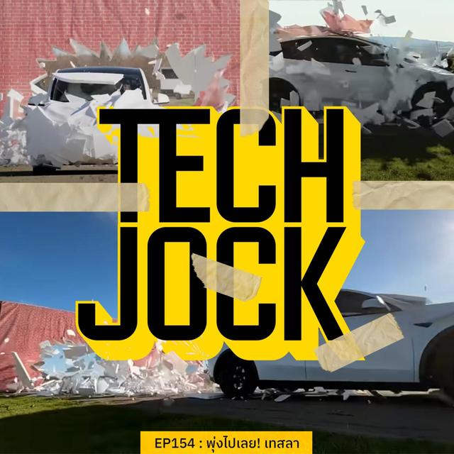 TECHJOCK 154 : พุ่งไปเลย! เทสลา - podcast episode cover