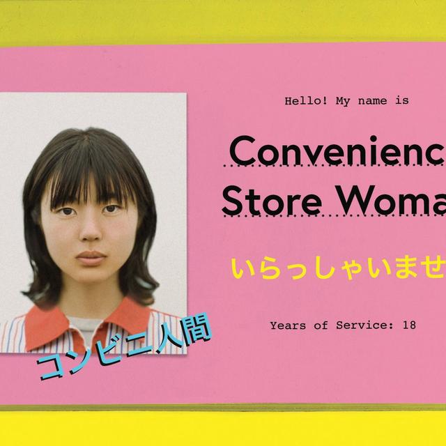 67: 'Convenience Store Woman' and the art of translation w/ Ginny Tapley Takemori - podcast episode cover
