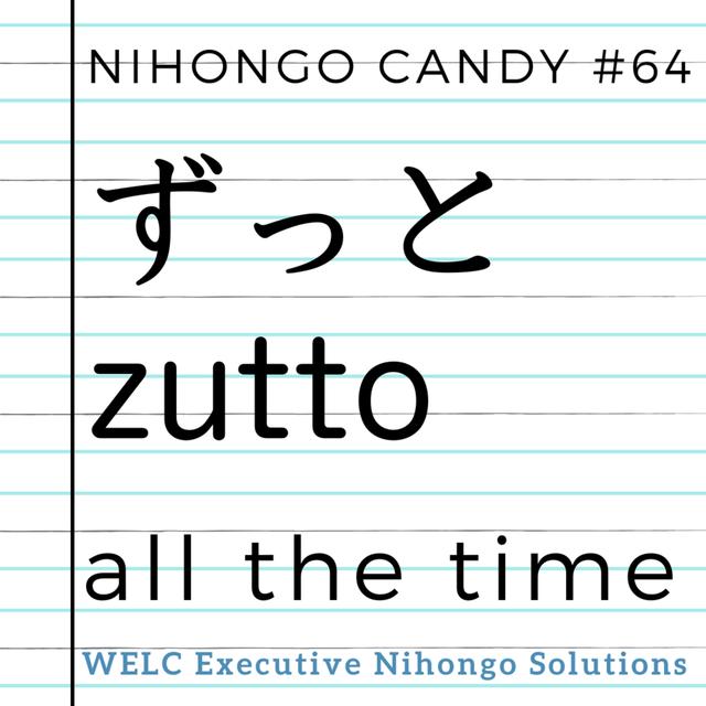 Japanese Language Lesson 64　ずっと / all the time - podcast episode cover