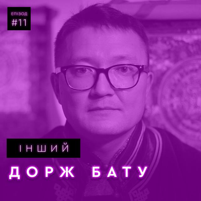 Дорж Бату: про нову книгу, секретну роботу та захоплення всесвіту - podcast episode cover
