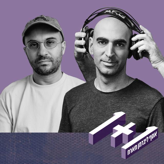 פרק 109: 1+1 עם כהן - podcast episode cover