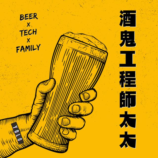 EP17｜#酒鬼觀察日記：誰說工程師都臭宅？技能點滿的義大利同事，人人都會寫程式又很能聊天欸！ - podcast episode cover