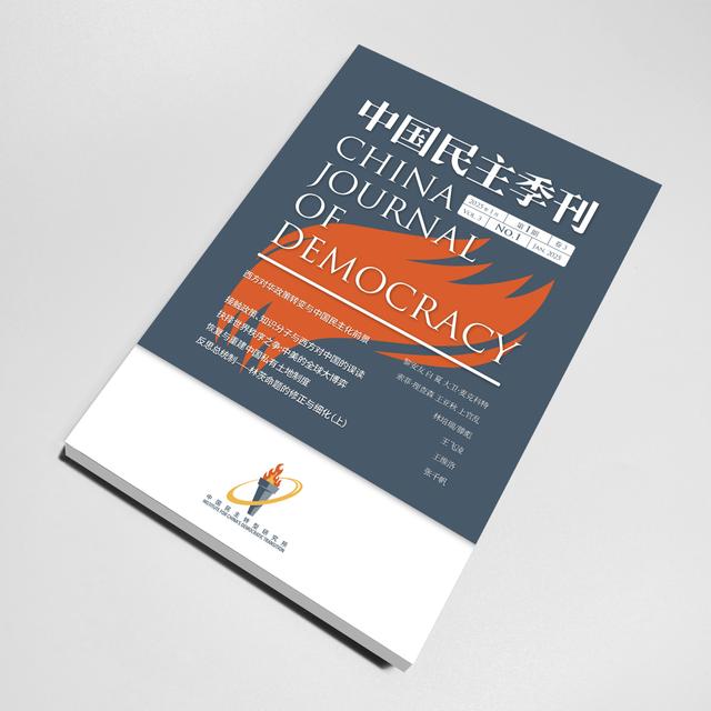 《中国民主季刊》2025年第一季 专访 孟捷慕/德里克·莱文:从接触到竞争：中美关系的变迁与未来（朗读：何杨） - podcast episode cover