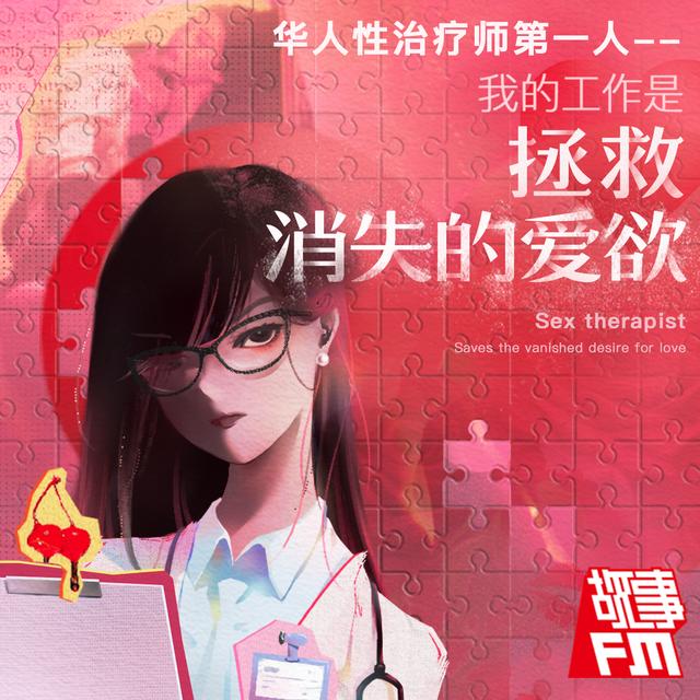 重磅预告！爱欲消失的「终极解决方案」在这里 - podcast episode cover