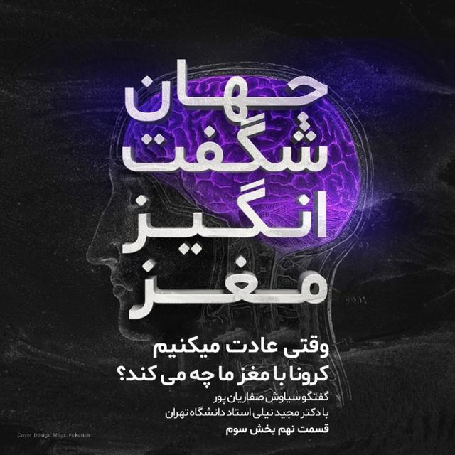 وقتی عادت می کنیم... - podcast episode cover