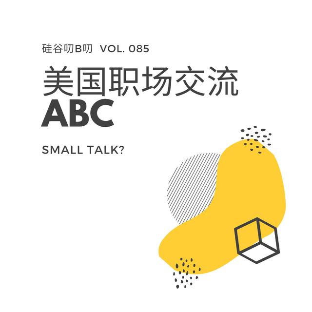 Vol. 085 美国职场交流ABC - podcast episode cover