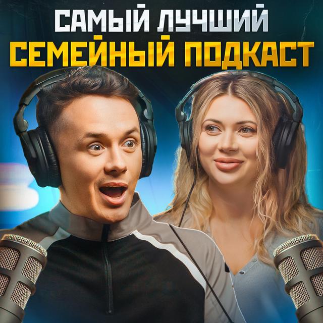 Праздники - podcast episode cover