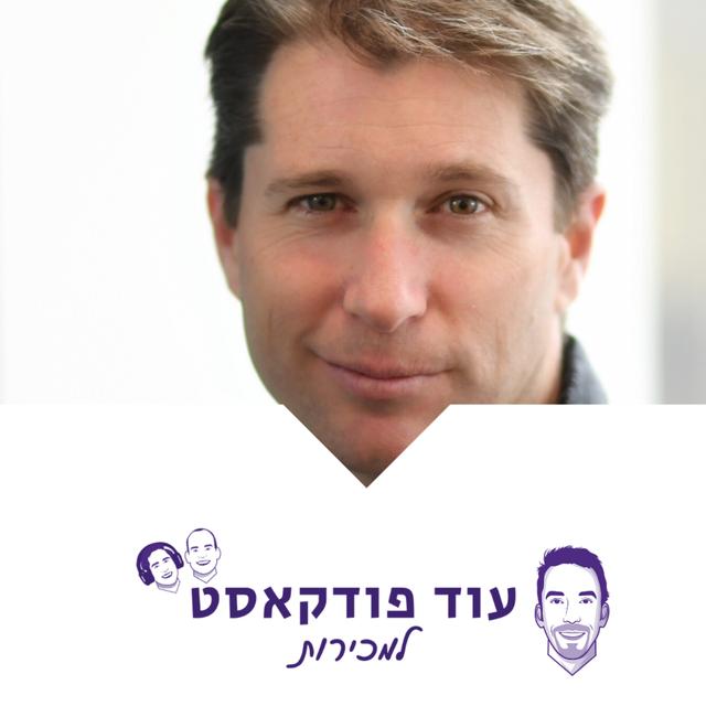[מכירות - מורידי הגשם] תמיר גוטפריד, ברינגג - פרודוקטיביות במכירות - podcast episode cover