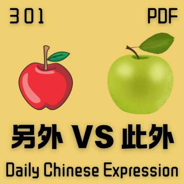 Daily Chinese Expression 301「l另外 VS 此外」 Intermediate Chinese podcast -Speak Chinese with Da Peng - podcast episode cover