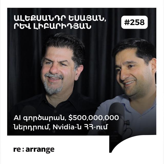 #258 Ալեքսանդր Եսայան, Րև Լիբարիդյան - AI գործարան, $500,000,000 ներդրում, Nvidia-ն ՀՀ-ում - podcast episode cover