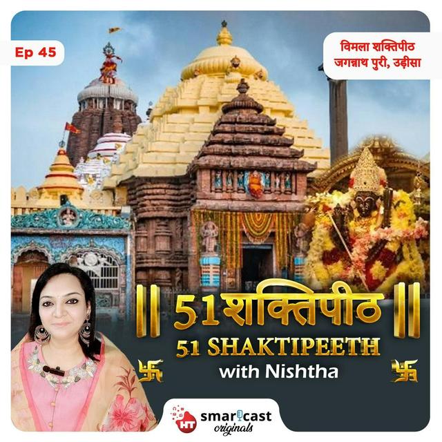 विमला शक्तिपीठ -  जगन्नाथ पुरी, उड़ीसा - podcast episode cover