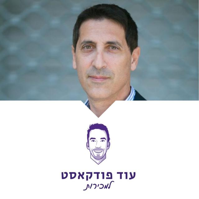 [מכירות - מורידי הגשם] מכירה מרחוק (אינסייד סיילס) עם אמנון דרורי, אוקטופאי - podcast episode cover