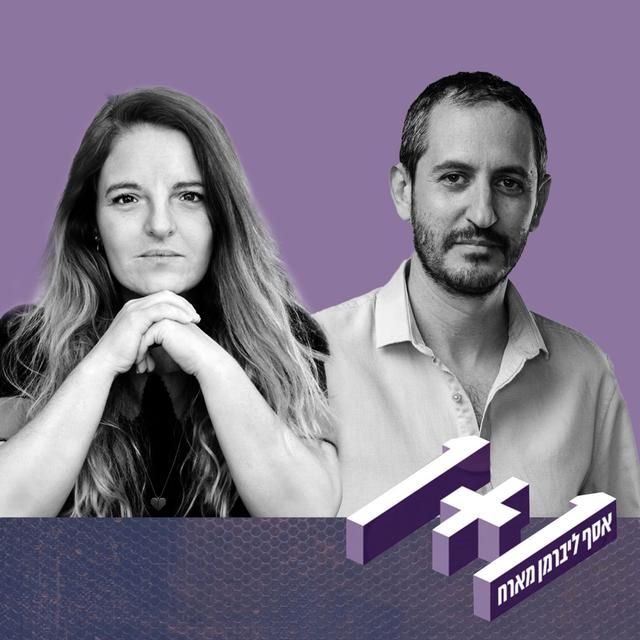 פרק 121: 1+1 עם שיר אחד - podcast episode cover