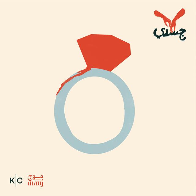 سوف تلعنكِ الملائكة - podcast episode cover