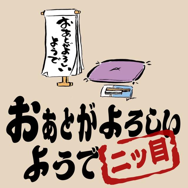 春風亭柳昇師匠 令和五年七月中席 - podcast episode cover