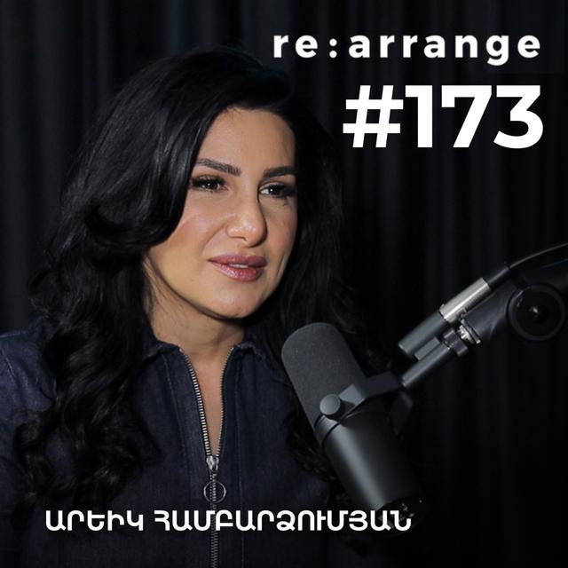 #173 Արևիկ Համբարձումյան - Վնասող ակնկալիքները, ֆինանսական անվտանգությունը, կարծրատիպերը - podcast episode cover