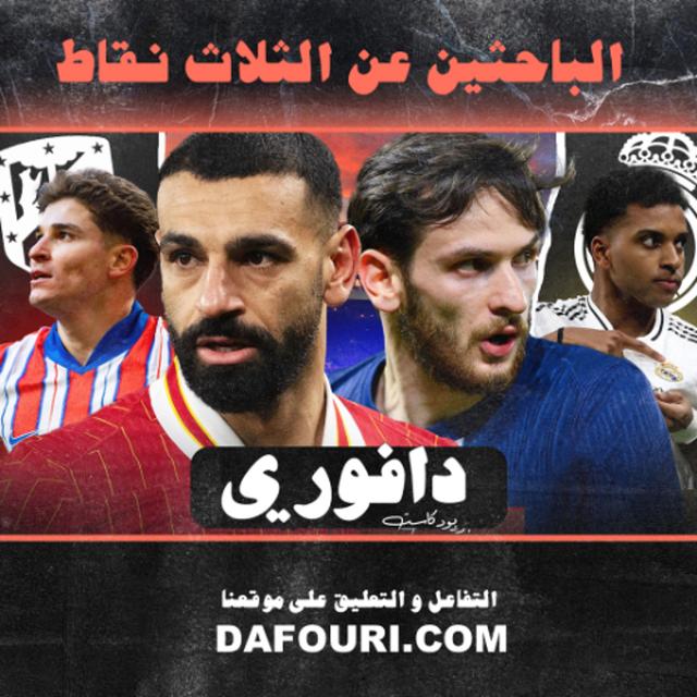باريس في الانفيلد للإنتقام || اتلتيكو مدريد ينتظر الريال لمعركة التأهل || يونايتد يتعادل ضد ارسنال - podcast episode cover