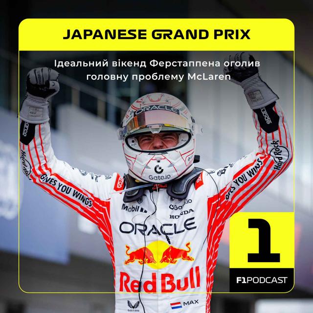 Ідеальний вікенд Ферстаппена оголює головну проблему McLaren | Japanese GP 2025 - podcast episode cover