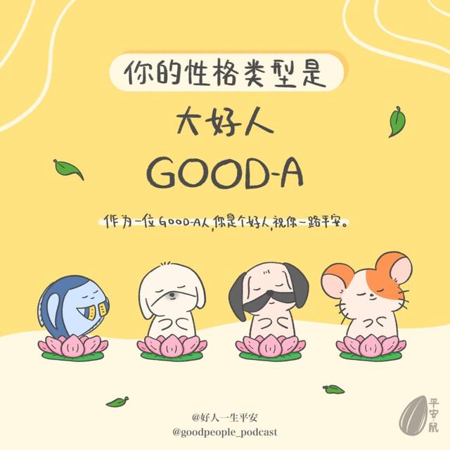 EP87 这颠簸的MBTI像极了我的人生 - podcast episode cover