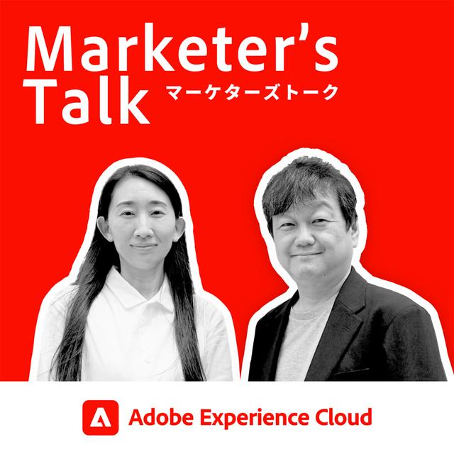 『Marketer’s Talk』#02_02｜パナソニック コネクト株式会社 関口昭如氏｜データ活用により顧客体験を最大化するB2Bマーケティング - 定量と定性を行き来するデータ活用 - podcast episode cover
