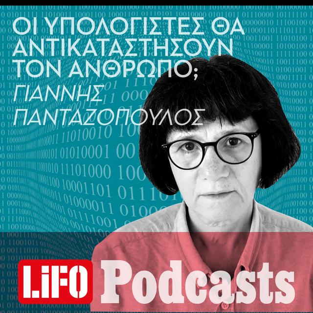 Ευαγγελία Πιτουρά: «Στο μέλλον θα γινόμαστε όλοι λιγότερο έξυπνοι λόγω της τεχνολογίας» - podcast episode cover