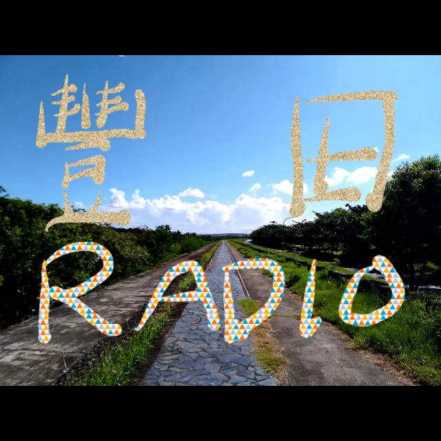 ㊣豐田電台㊣EP_04【陶石問路｜牛犁協會社造組長楊富民】 - podcast episode cover