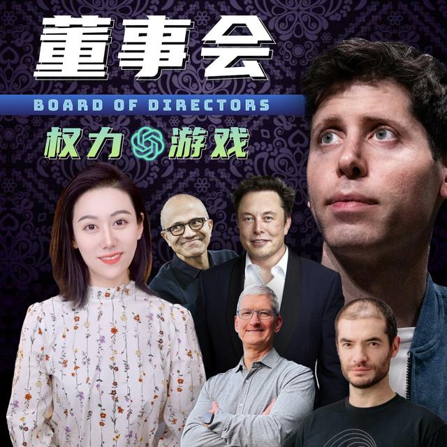 一个公司到底谁说了算？ | OpenAI背后权力的游戏 - podcast episode cover