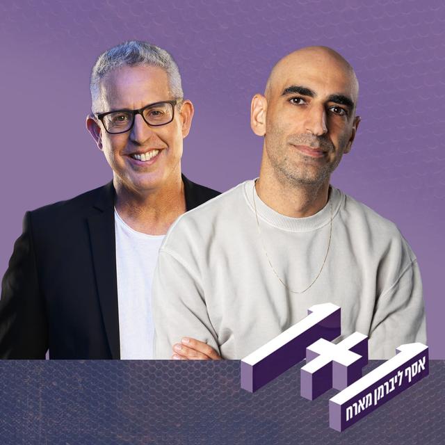 פרק 142: 1+1 עם יואב צפיר - podcast episode cover